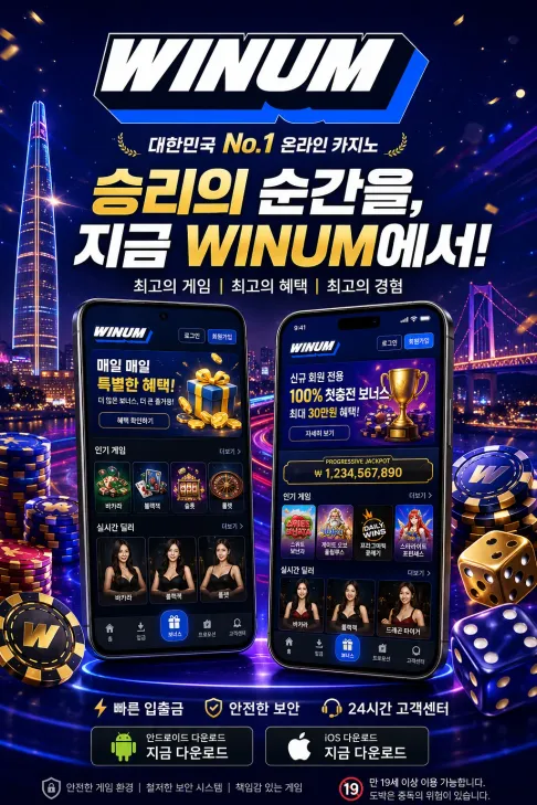 Winum KR Download Apps 3